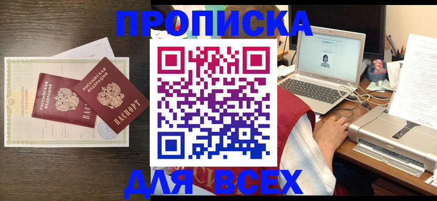 прописка регистрация в Пермской области